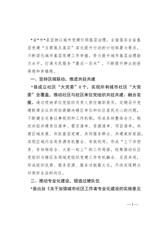 县“五聚焦五落实”机制推动基层治理工作汇报