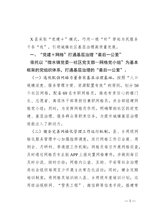县党建引领社区治理提升基层服务工作情况报告