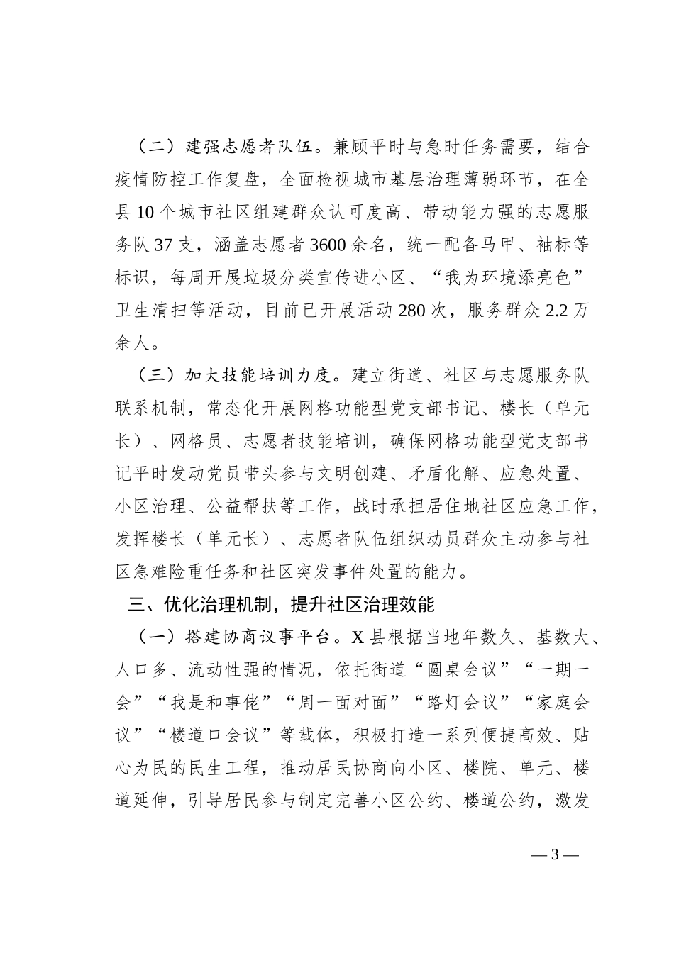 县党建引领推动“三联五优”机制提升基层治理工作经验报告_第3页