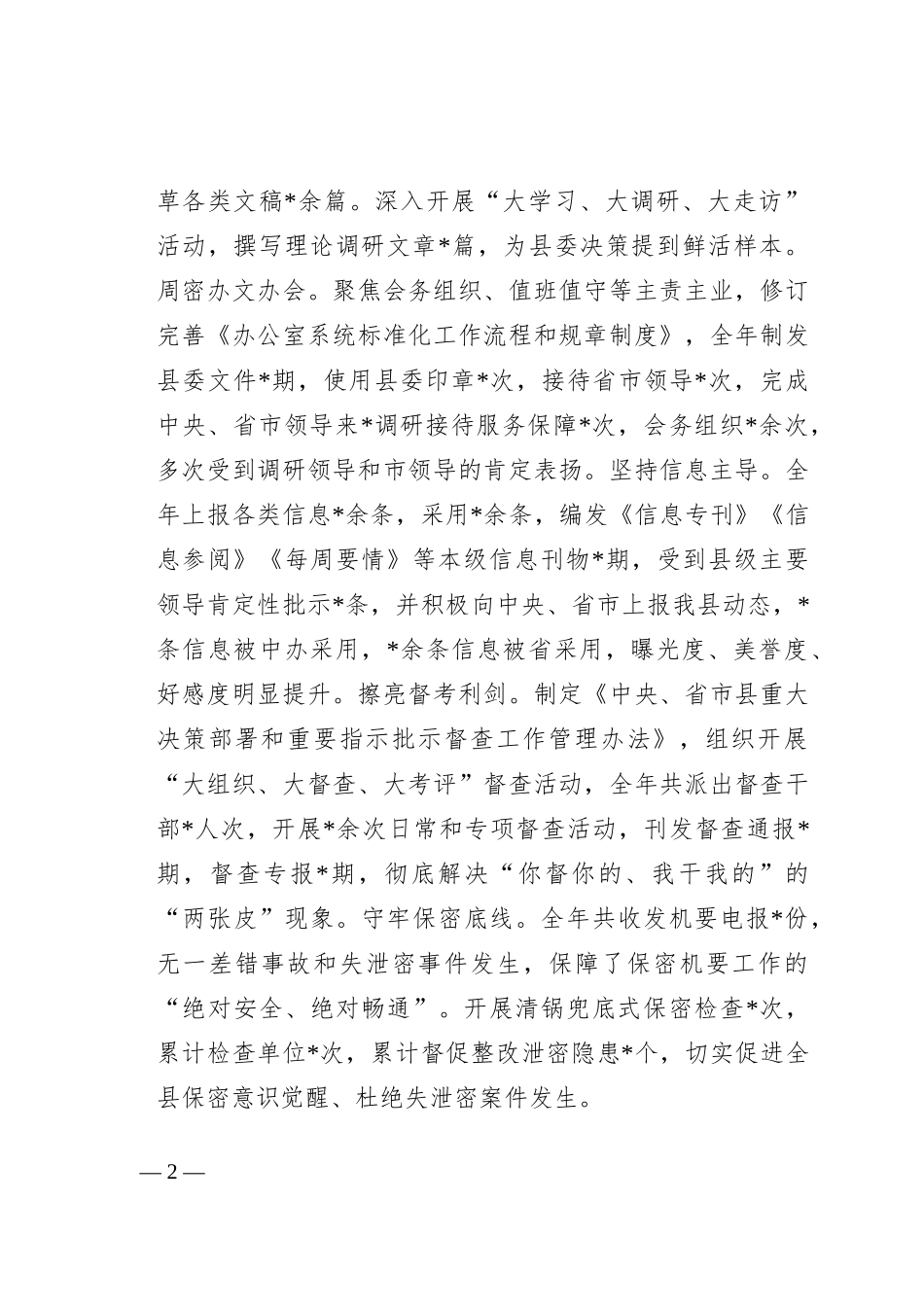 县委办公室集体先进事迹材料_第2页