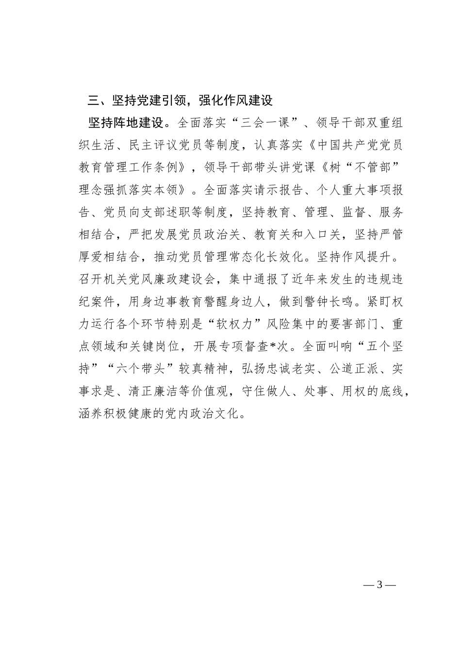 县委办公室集体先进事迹材料_第3页