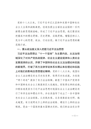 县委常委、宣传部部长学习感悟：培育法治思维  着力开创宣传文化事业新局面