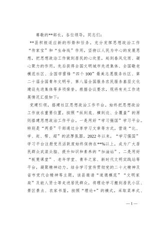 县委宣传部在村（社区）思想政治工作座谈会上的交流发言