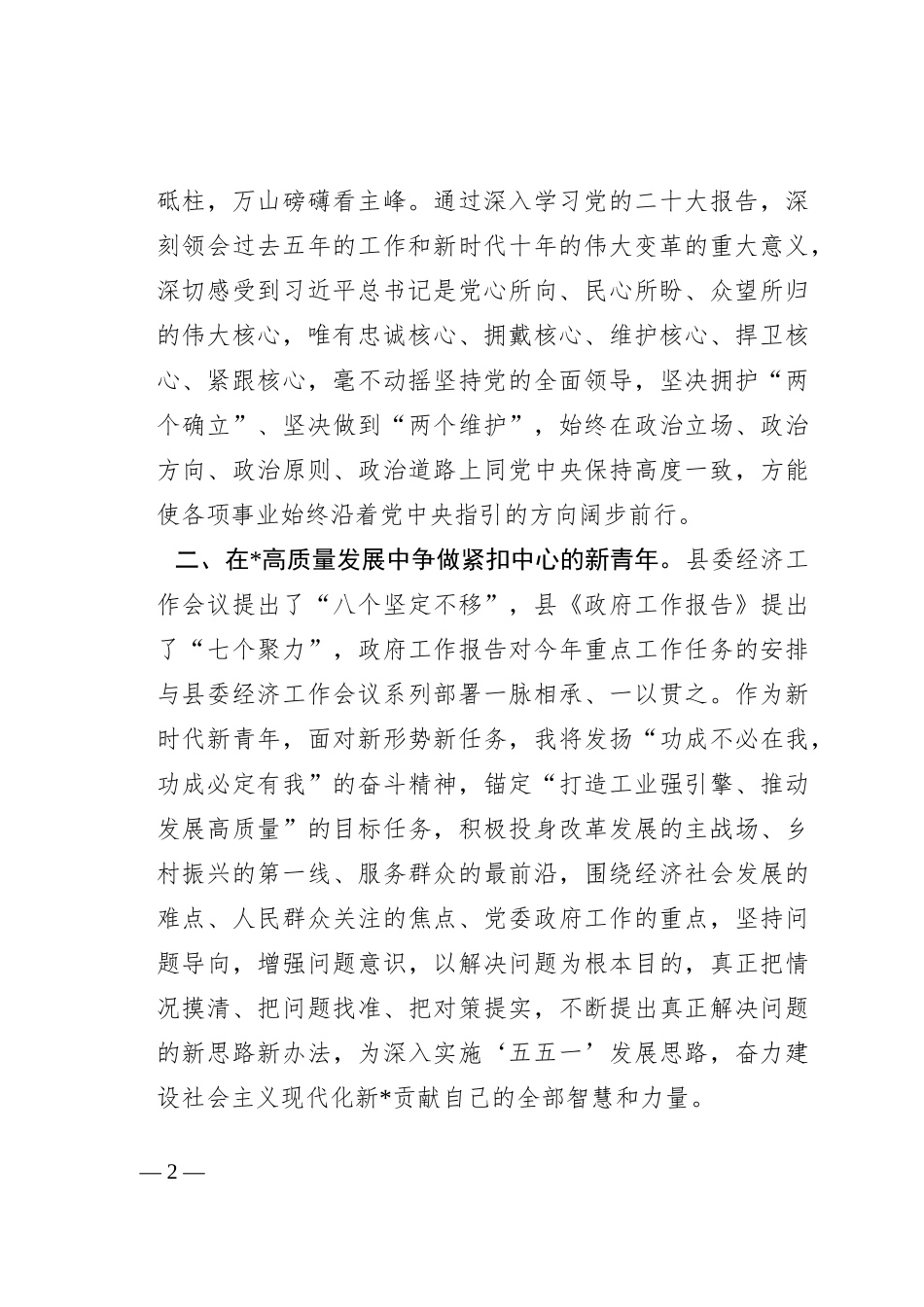 县委组织部跟班学习交流发言_第2页