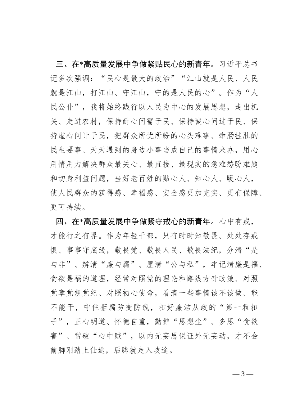 县委组织部跟班学习交流发言_第3页
