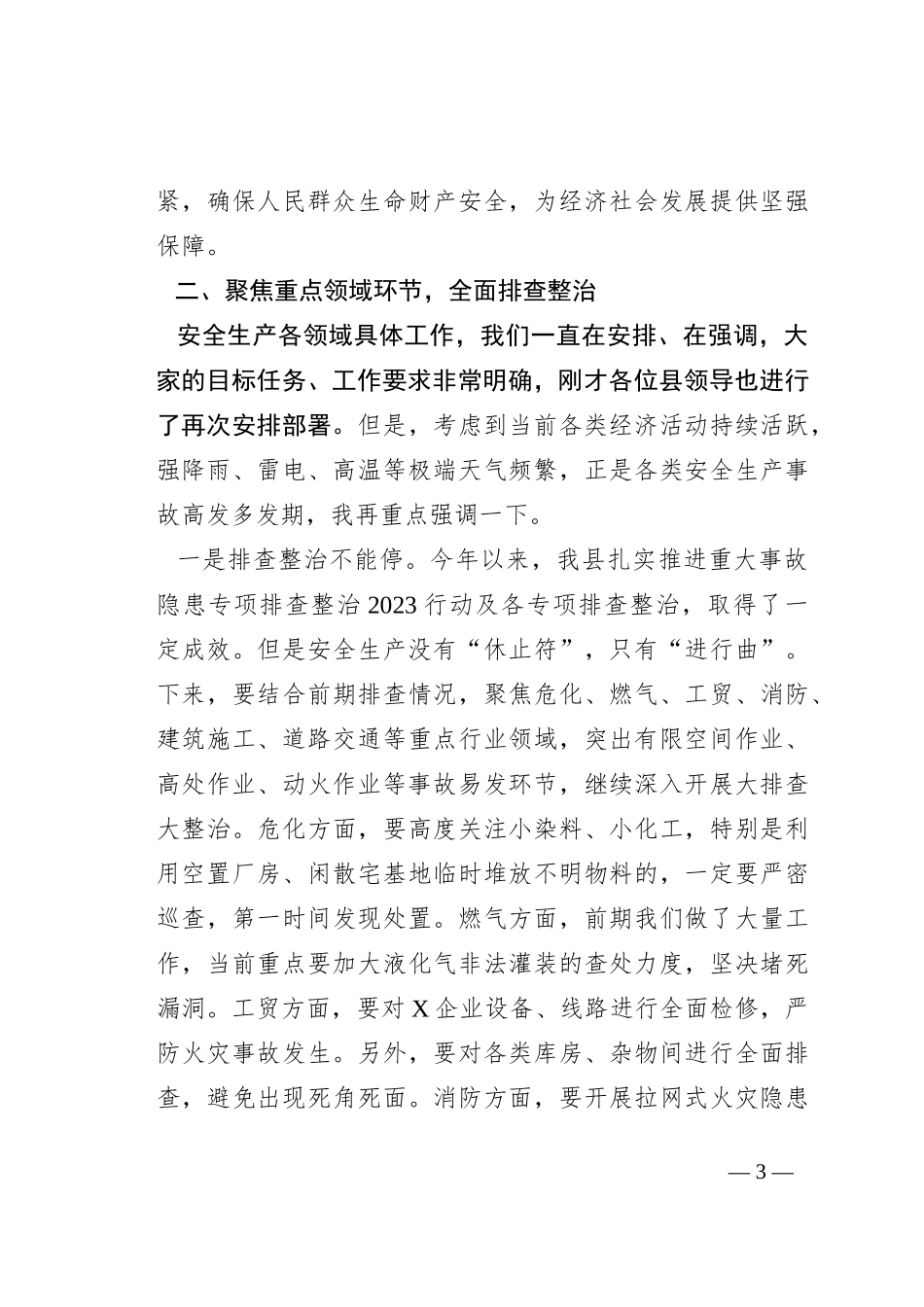 县长在全县安全生产工作会议上的讲话提纲_第3页