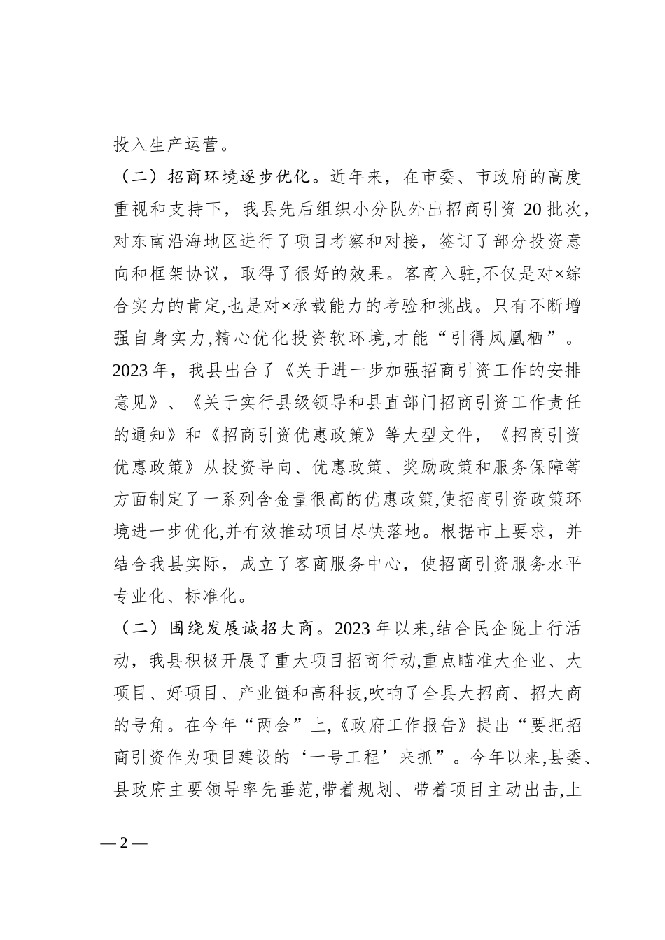县招商引资项目建设情况汇报_第2页