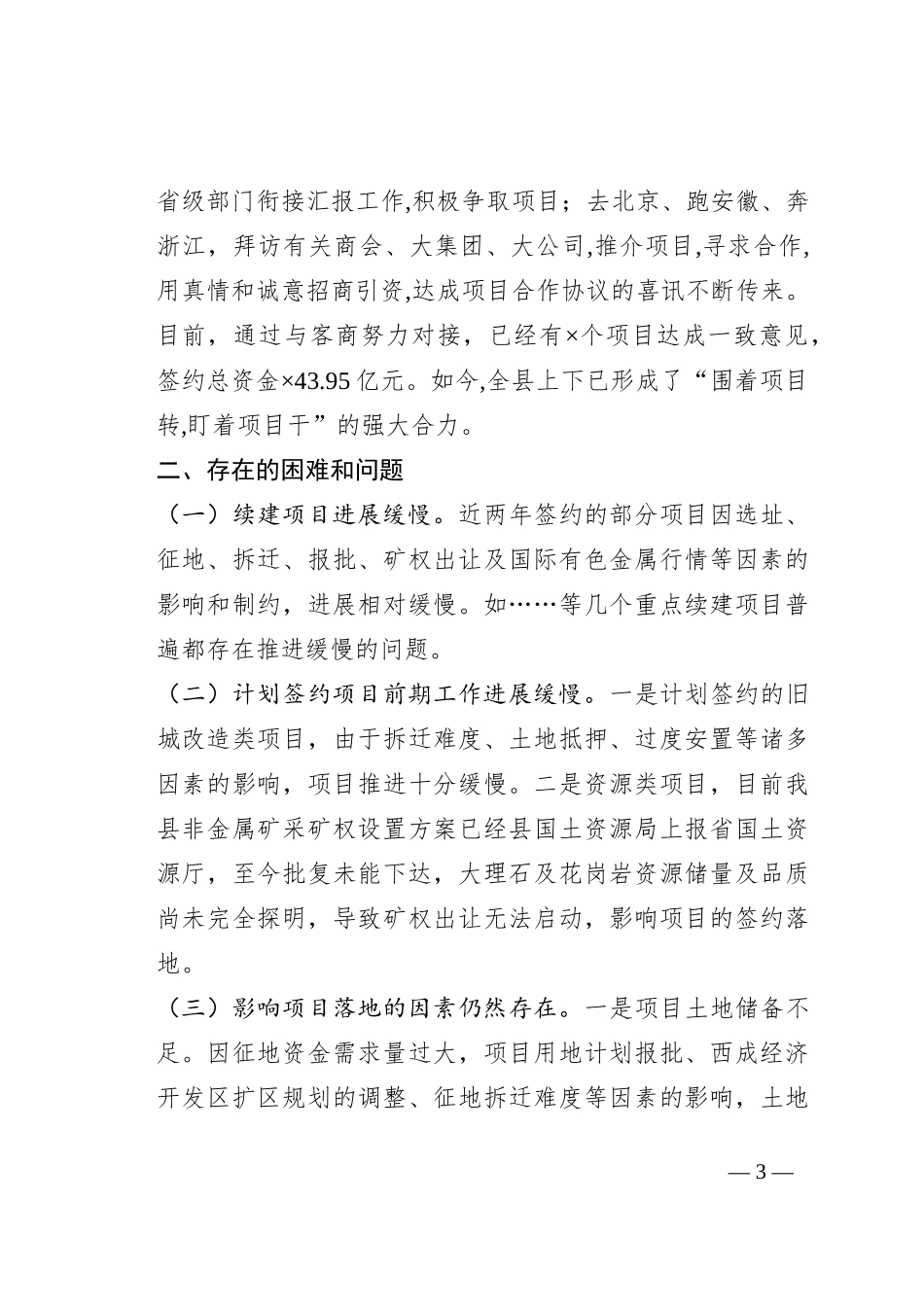 县招商引资项目建设情况汇报_第3页