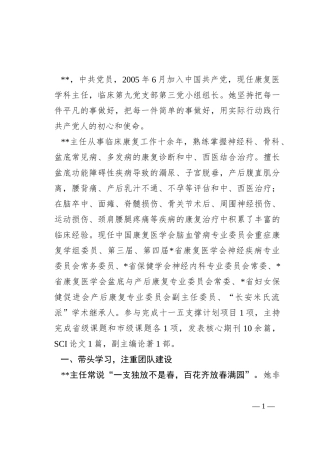 医院党员个人先进事迹材料