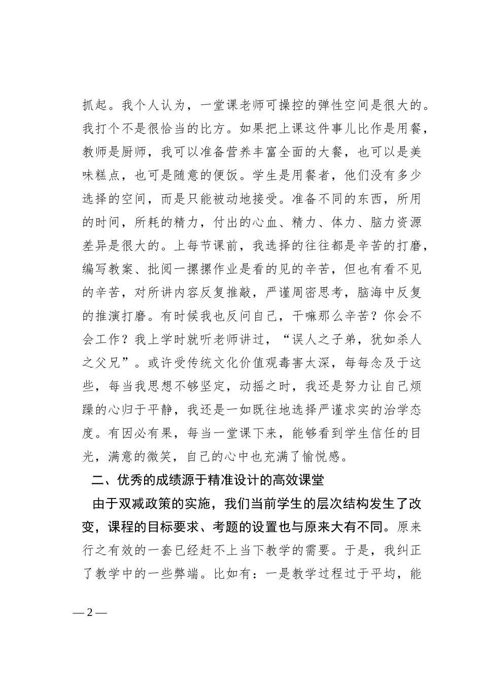优秀教师代表发言稿_第2页