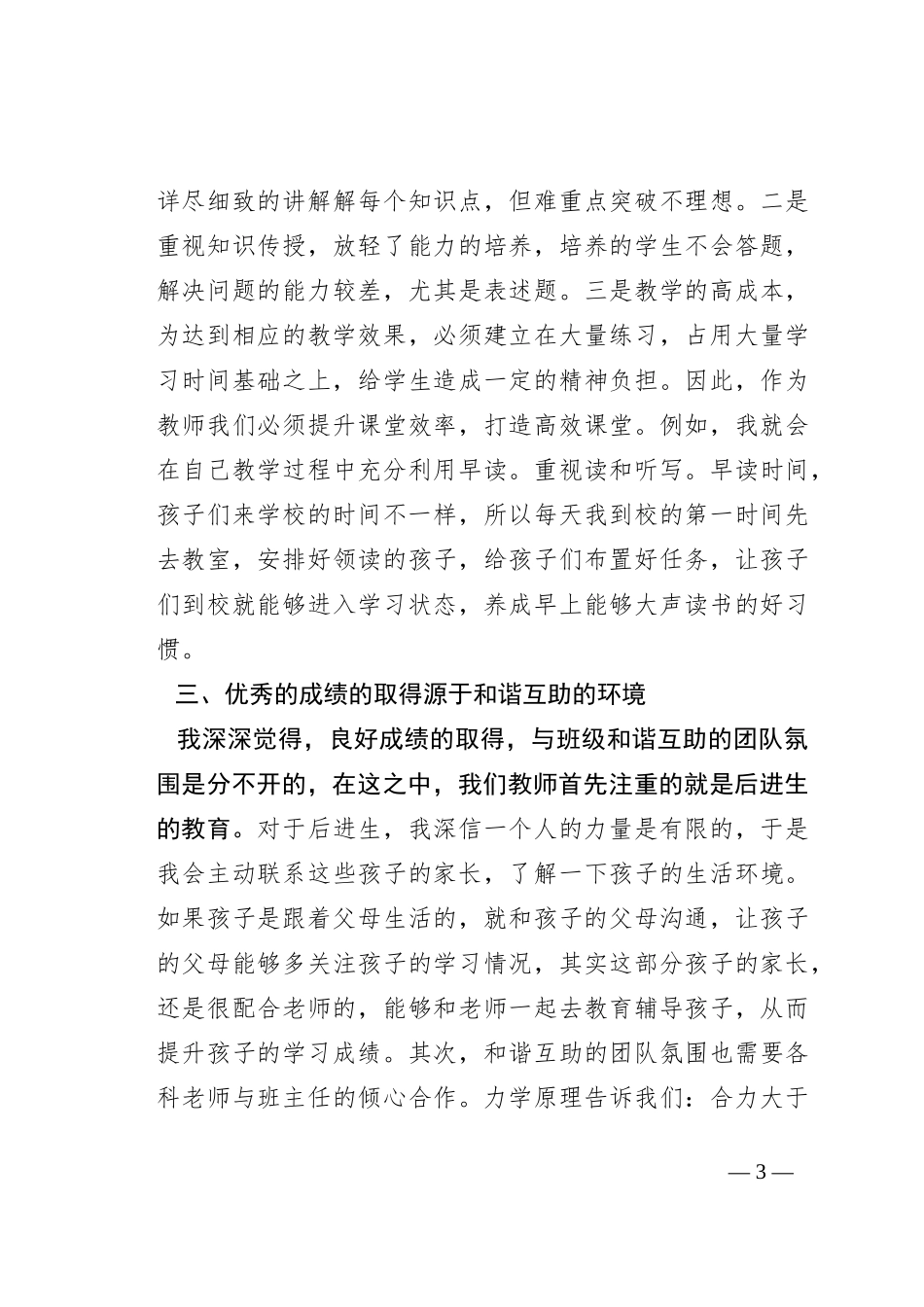 优秀教师代表发言稿_第3页