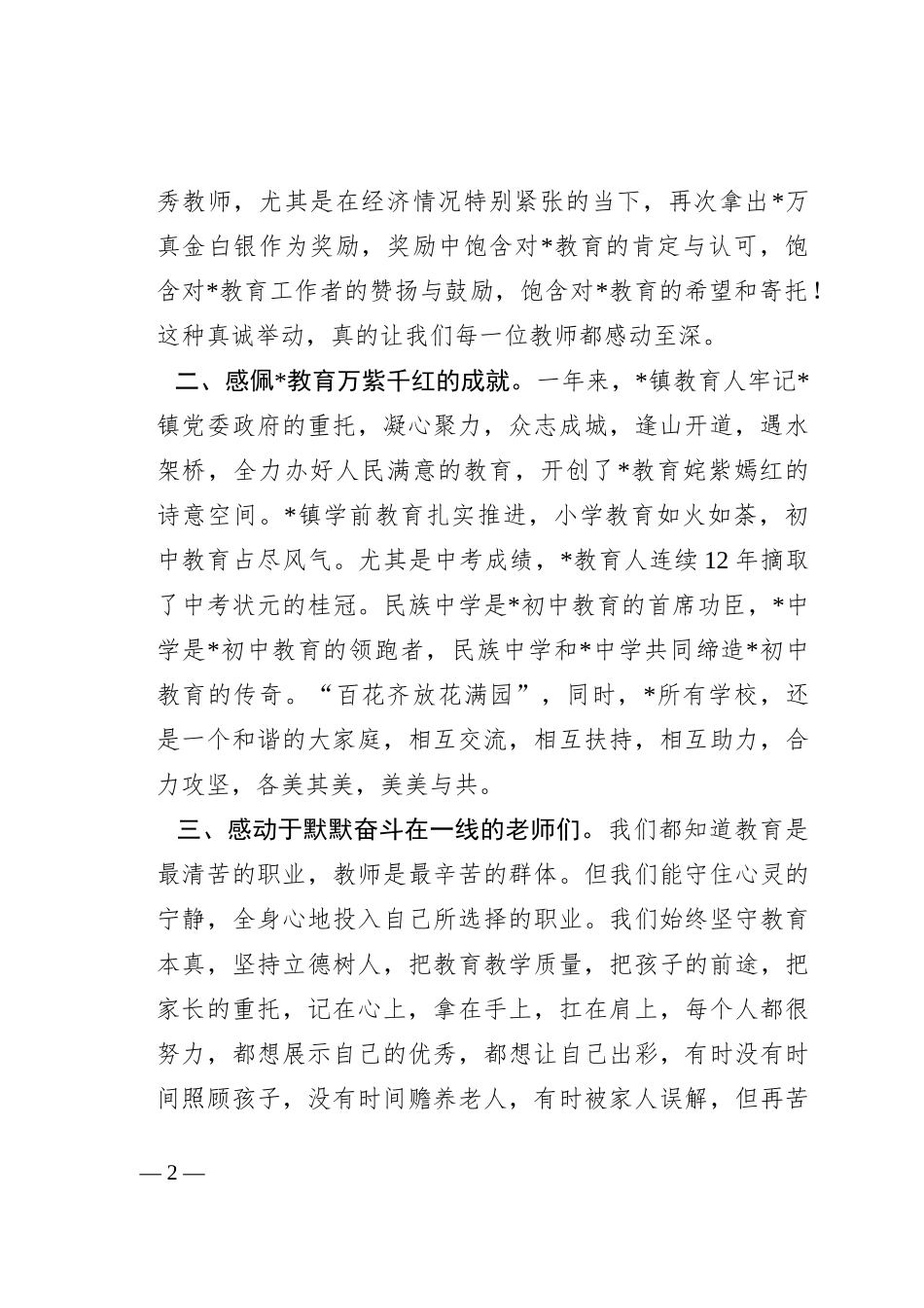 优秀教师代表在庆祝表彰教师节大会上发言_第2页