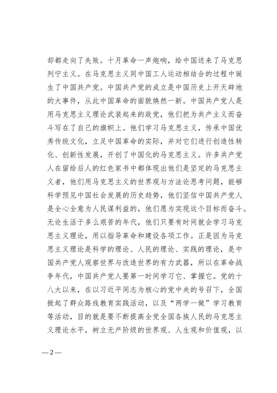 有感：红色家书在党员干部教育中的作用_第2页