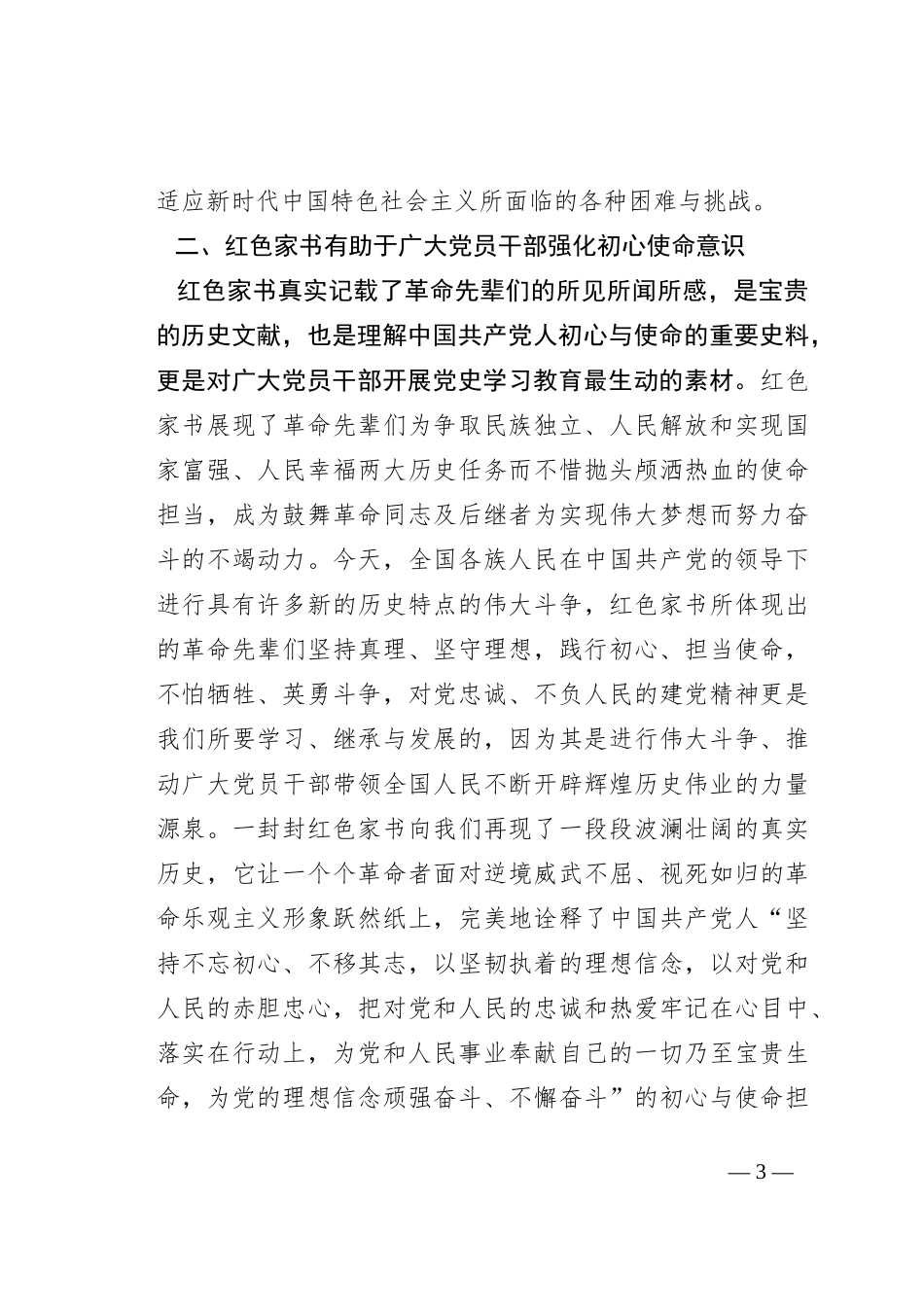 有感：红色家书在党员干部教育中的作用_第3页