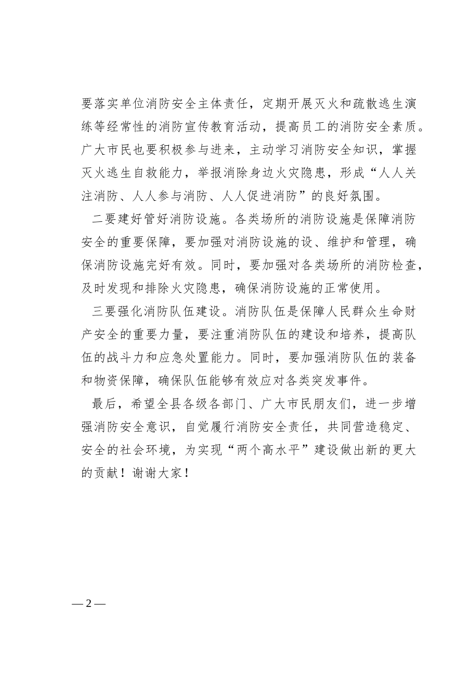 在“119”消防宣传活动上的讲话_第2页