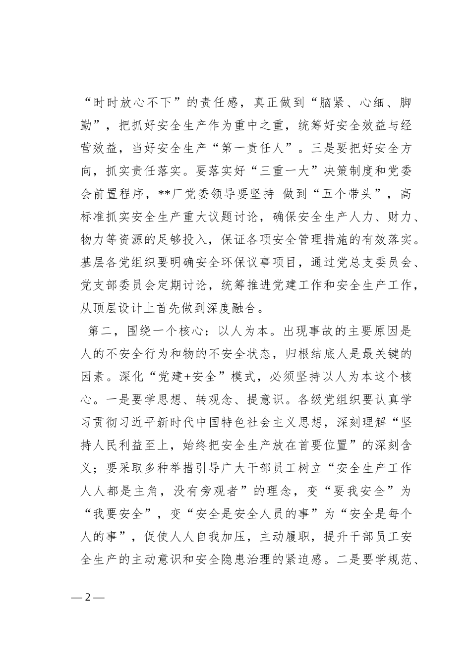 在2023年企业安全生产专题推进会上的讲话_第2页