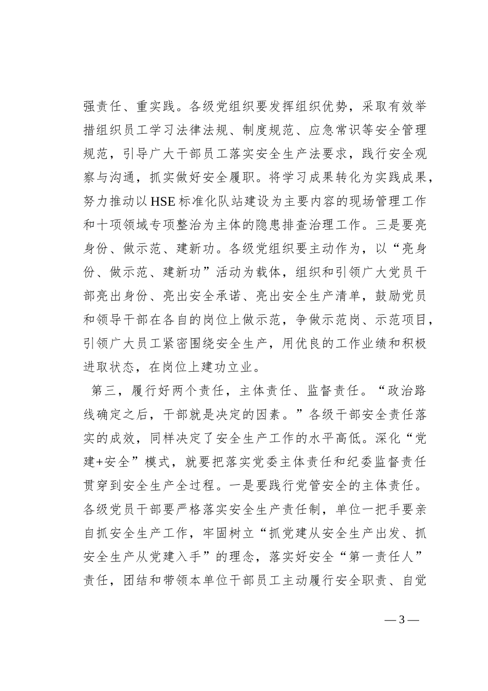 在2023年企业安全生产专题推进会上的讲话_第3页
