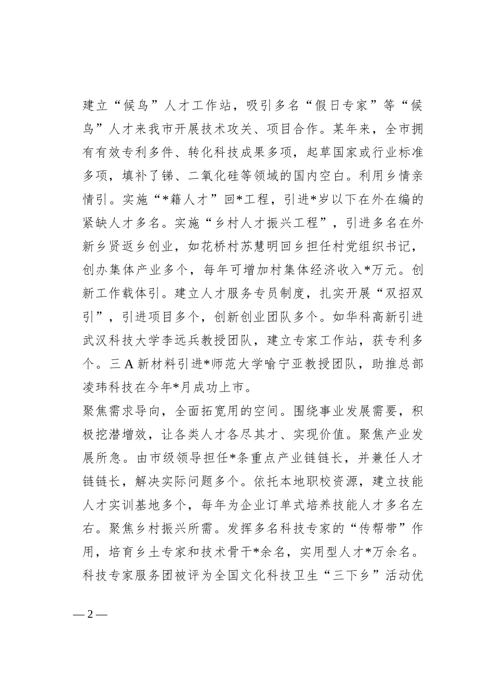 在2023年全市招才引智工作推进会上的汇报发言材料_第2页