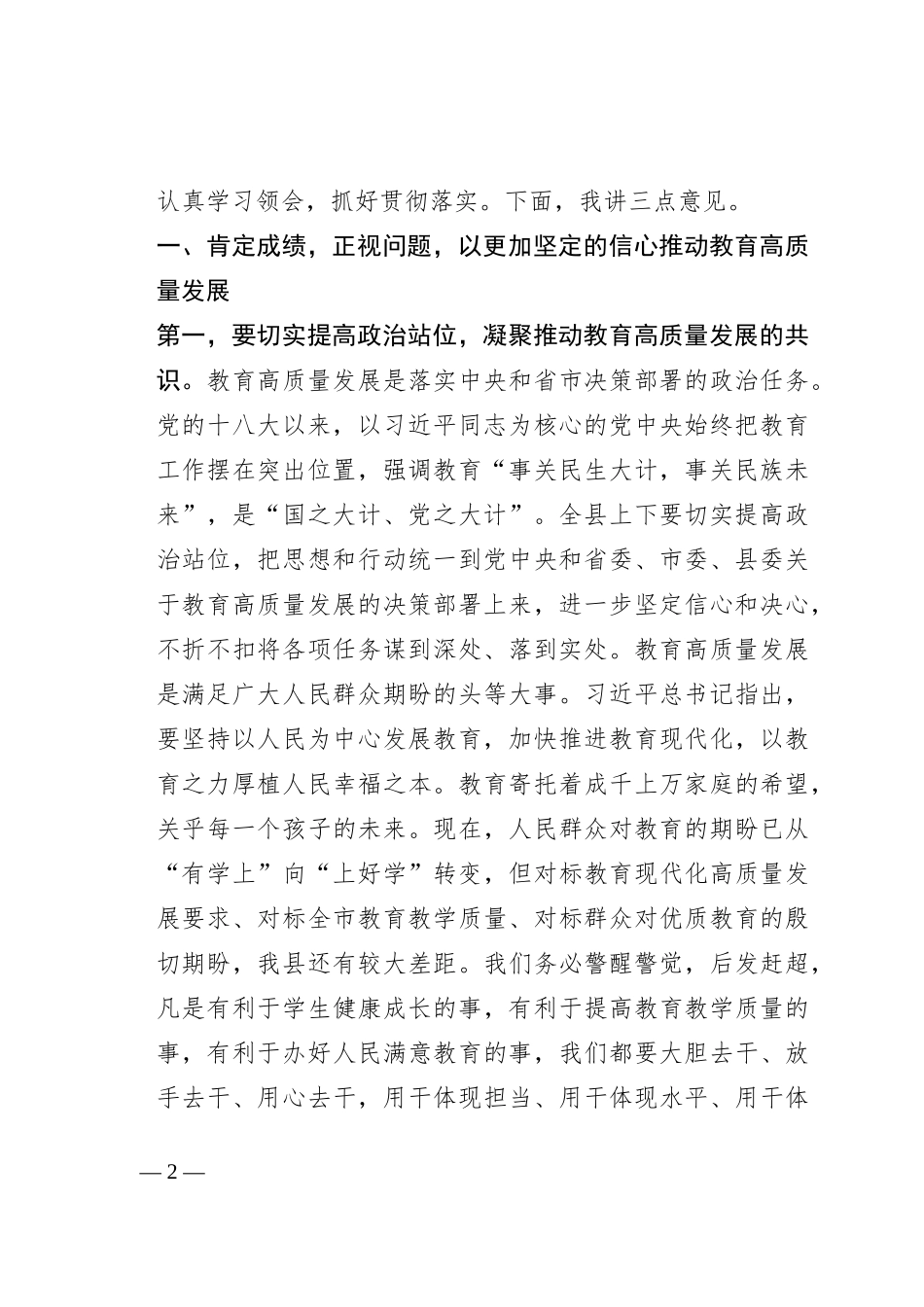 在2023年全县教育高质量发展推进大会上的讲话_第2页