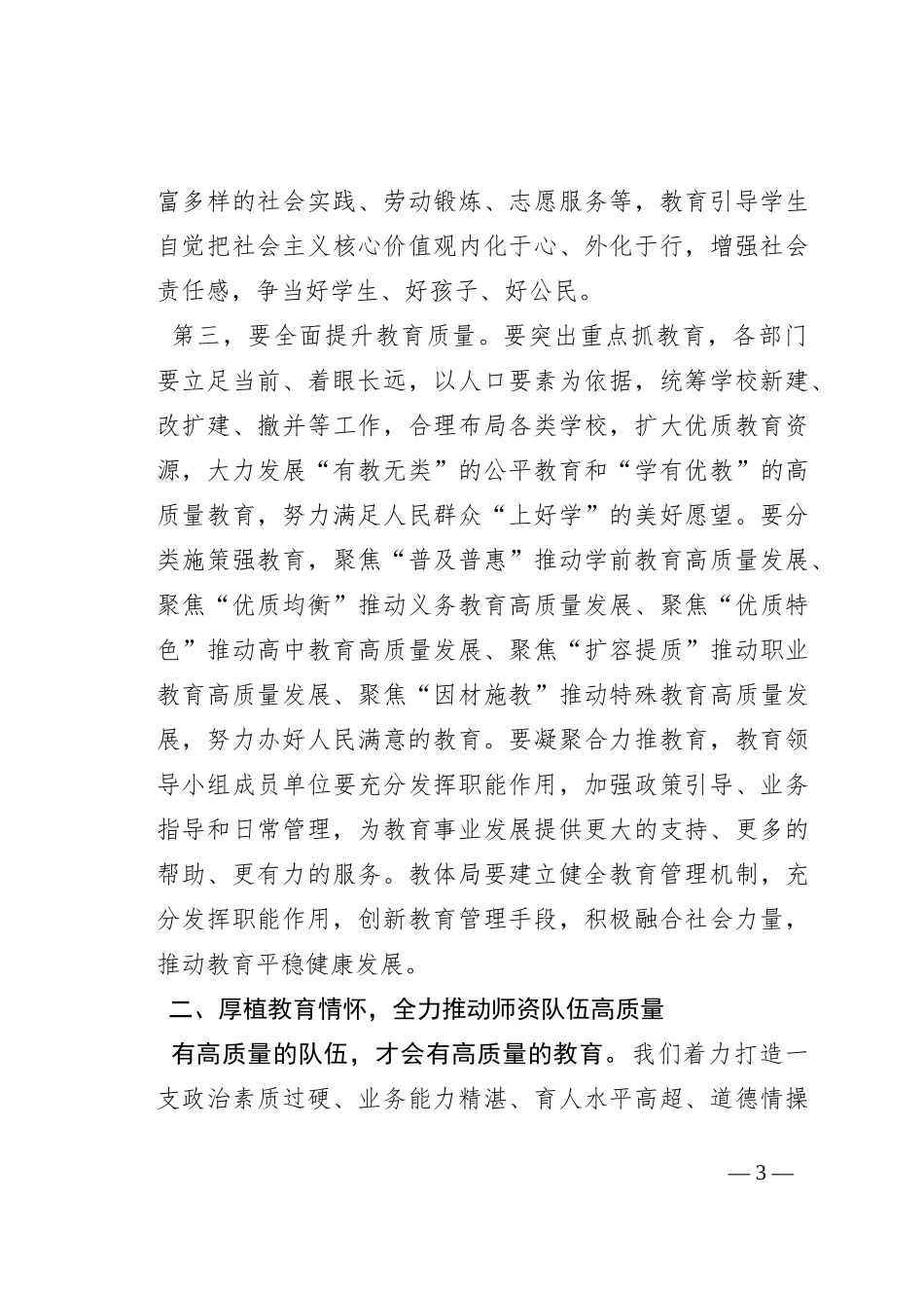在2023年县委教育工作领导小组全体会议讲话_第3页