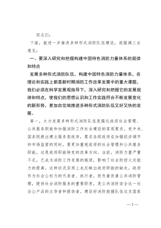 在2023年乡镇多种形式消防力量建设推进会上的讲话