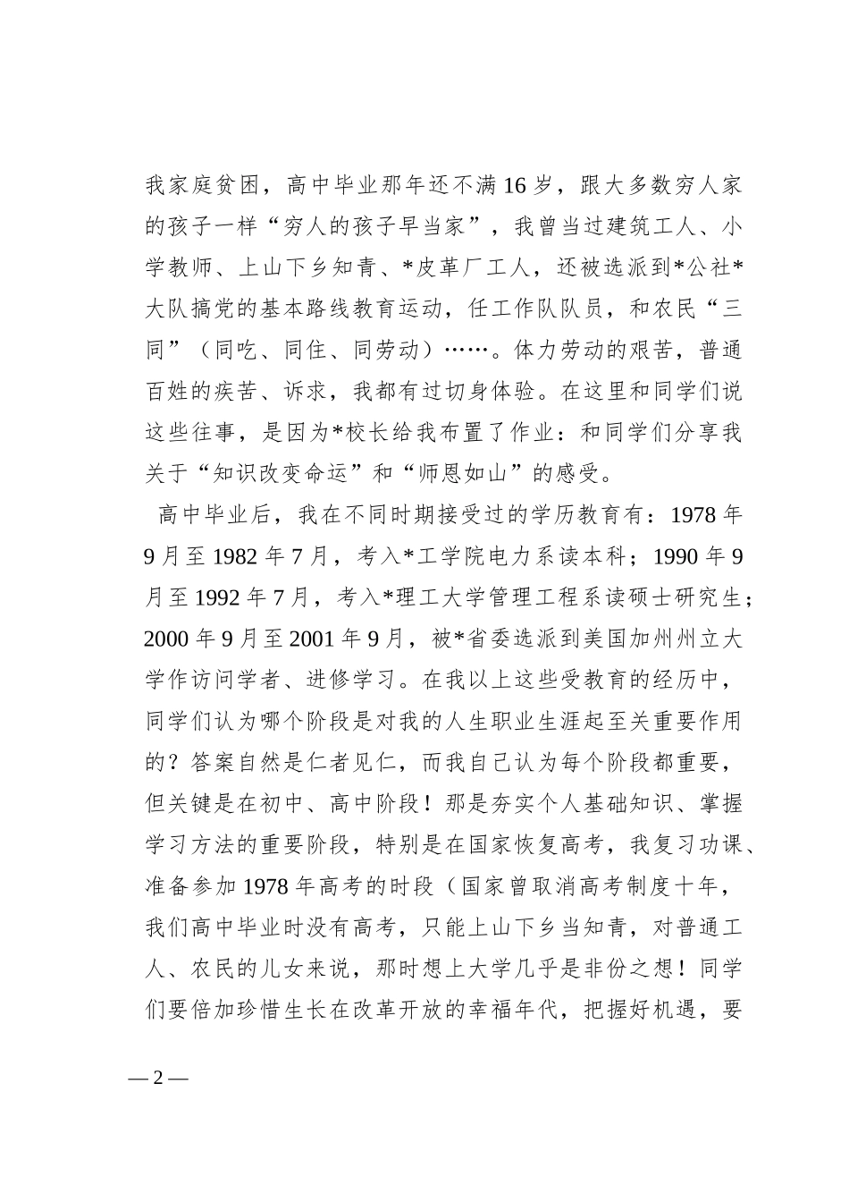 在参加母校庆祝教师节暨感恩教育启动仪式上的讲话_第2页