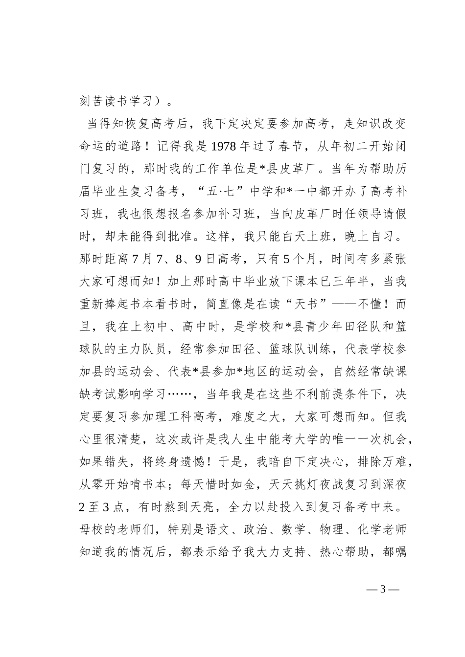 在参加母校庆祝教师节暨感恩教育启动仪式上的讲话_第3页