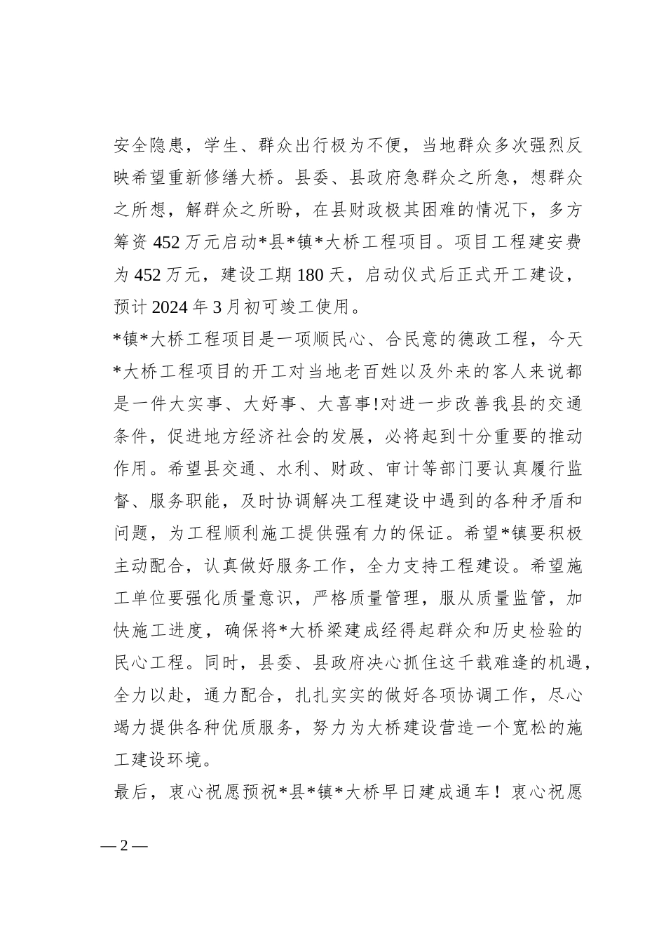 在大桥工程项目开工仪式上的致辞_第2页