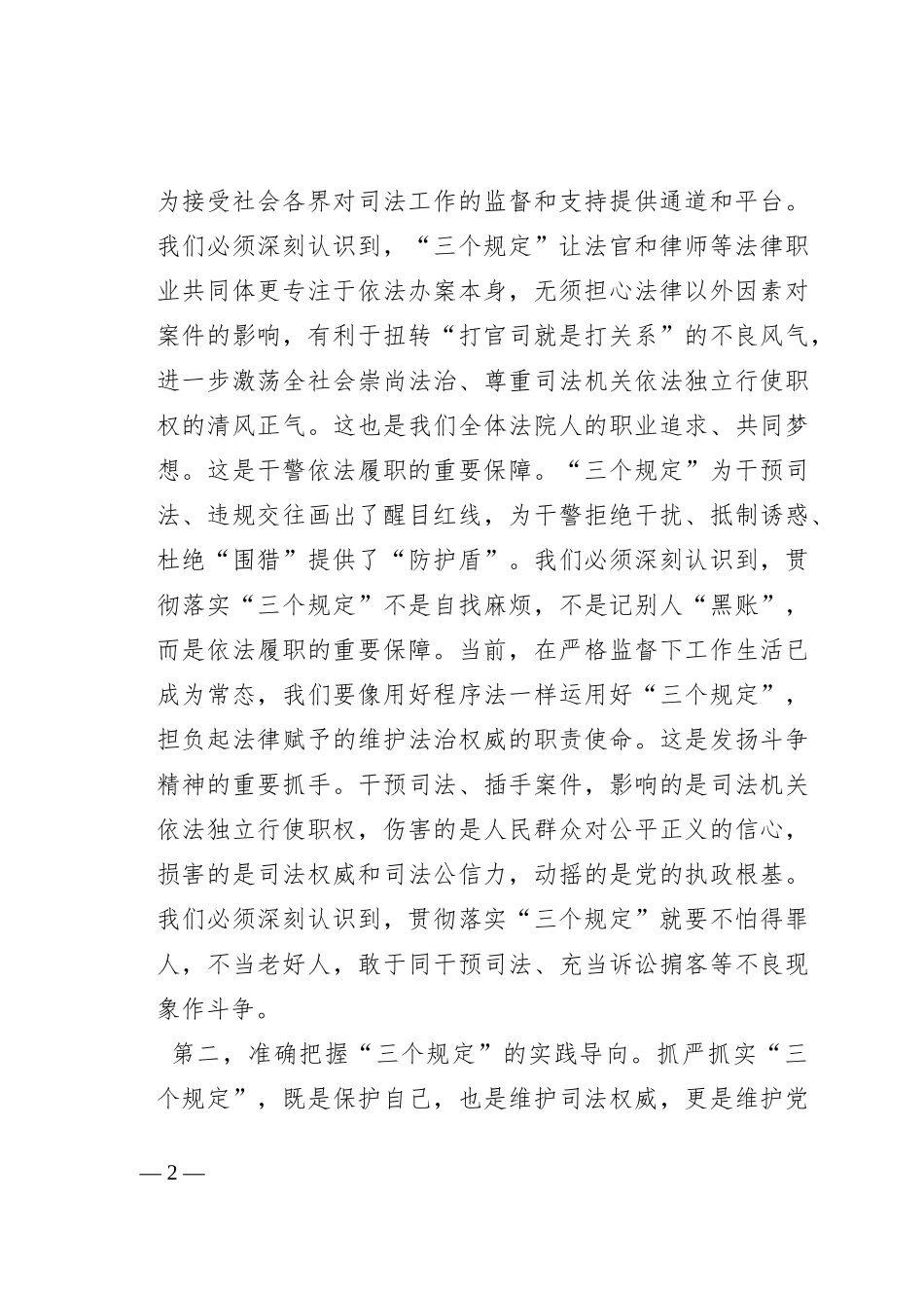 在法院党组理论学习中心组“三个规定”专题研讨交流会上的发言_第2页