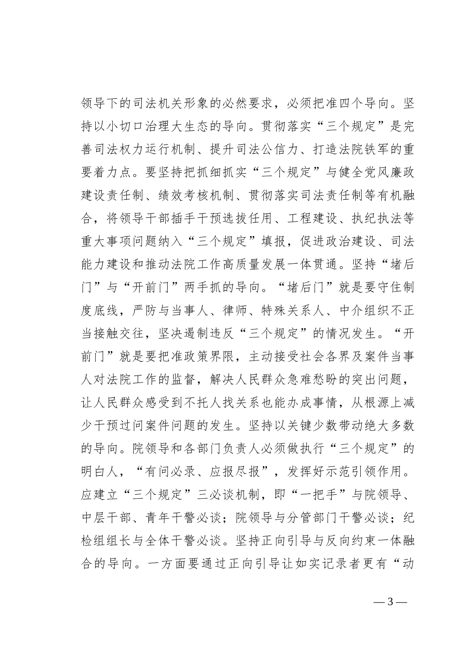 在法院党组理论学习中心组“三个规定”专题研讨交流会上的发言_第3页