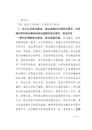 在法院理论学习中心组专题研讨交流会上的发言材料
