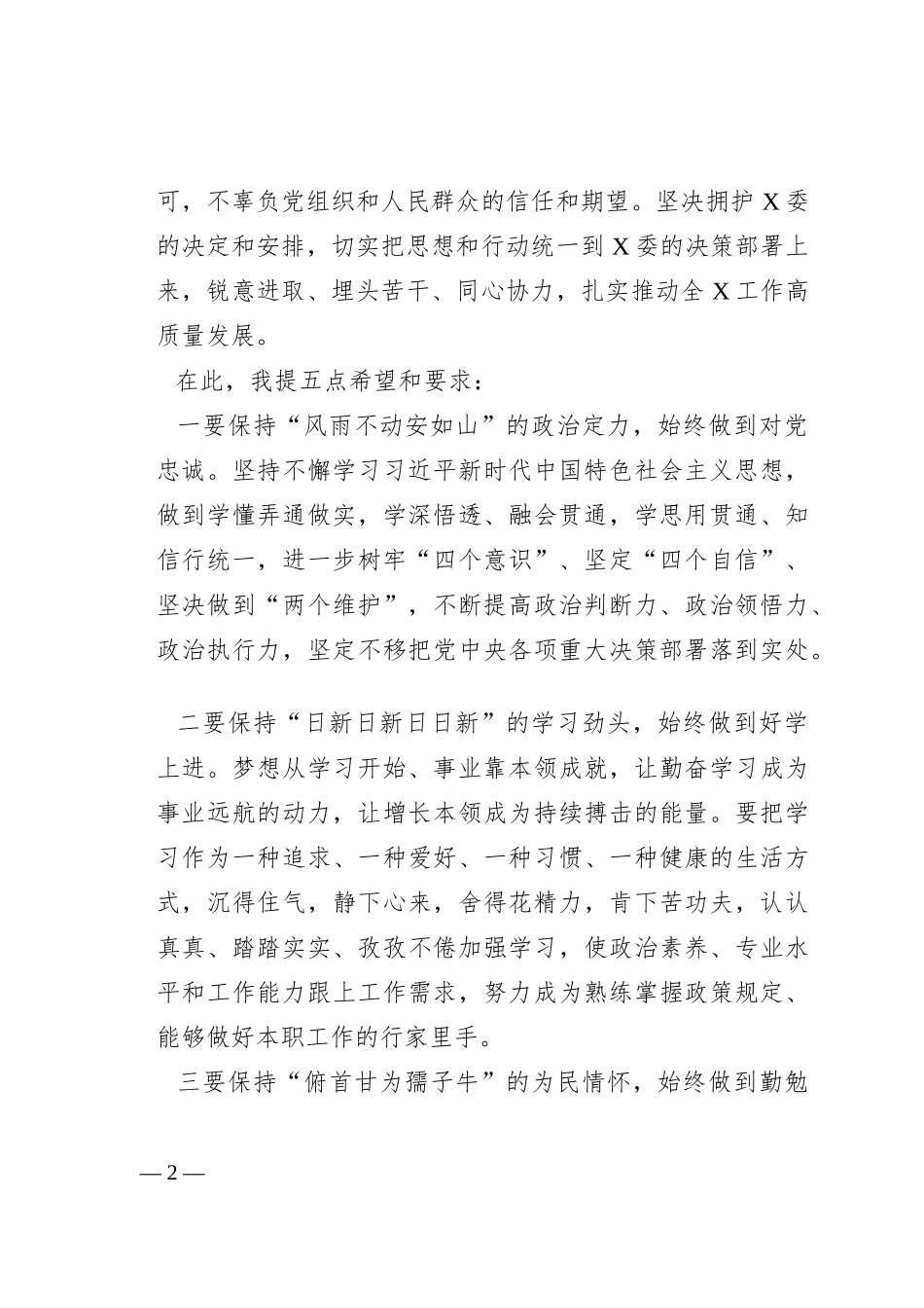 在干部大会上的主持讲话_第2页