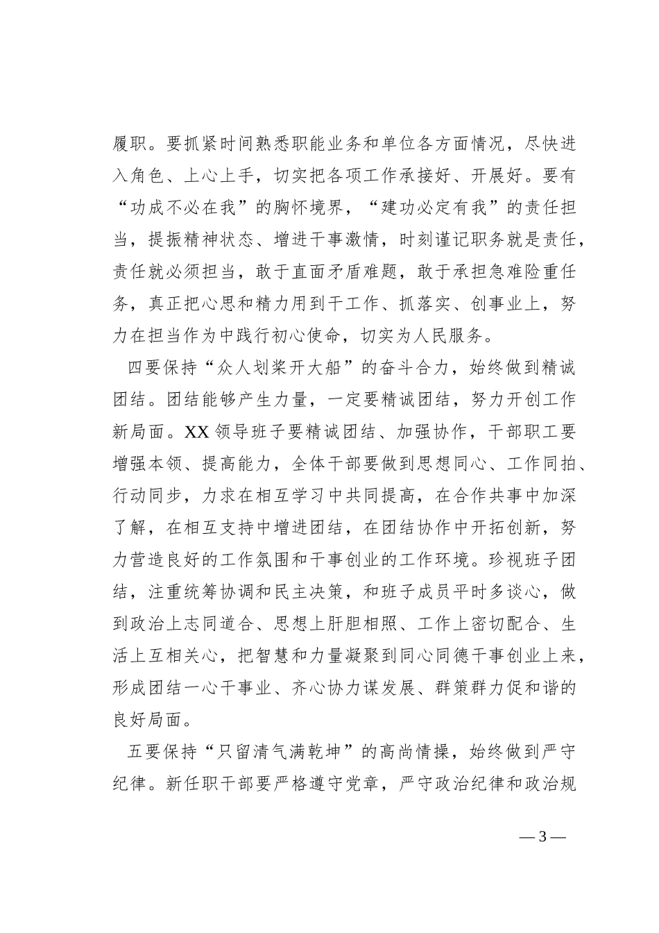 在干部大会上的主持讲话_第3页