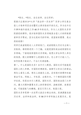 在高校政治与历史双主修实验班开班式上的讲话