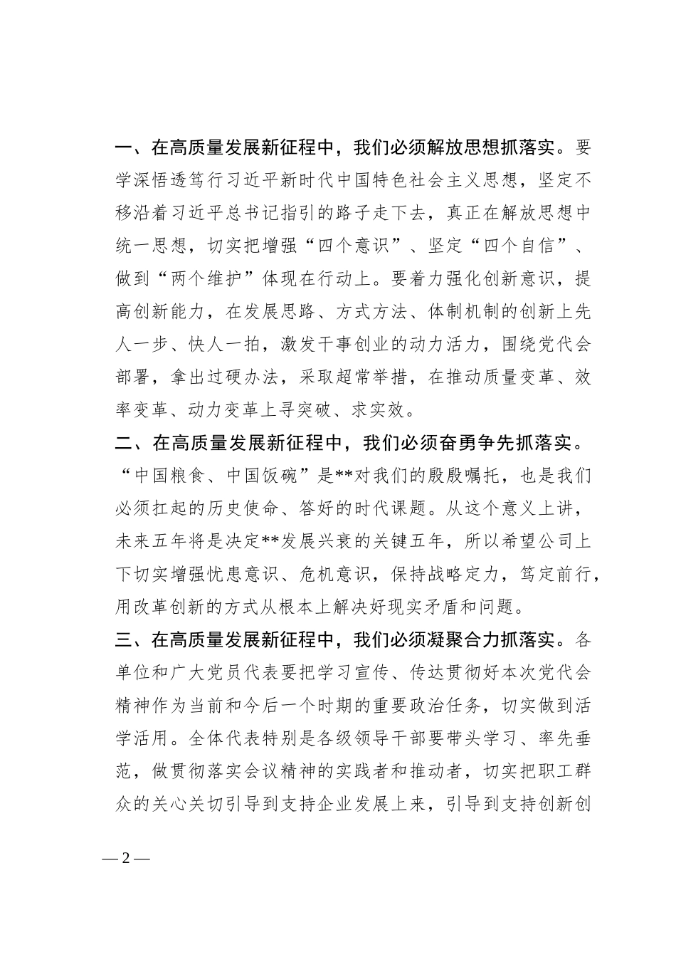 在公司党员代表大会上的总结讲话_第2页