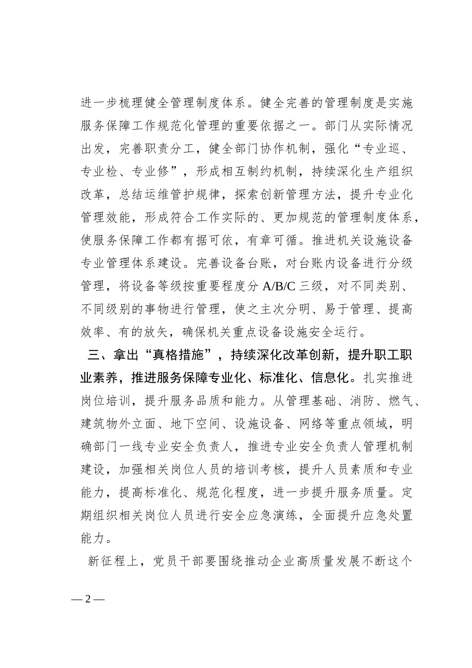 在公司理论学习中心组高质量发展专题研讨交流会上的发言_第2页