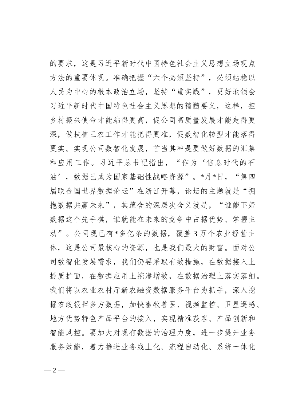 在公司主题教育专题活动交流会上的发言_第2页