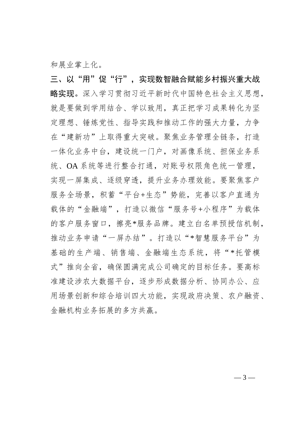 在公司主题教育专题活动交流会上的发言_第3页