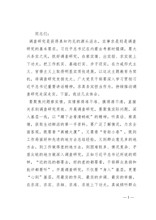 在机关党支部调查研究专题研讨交流会上发言