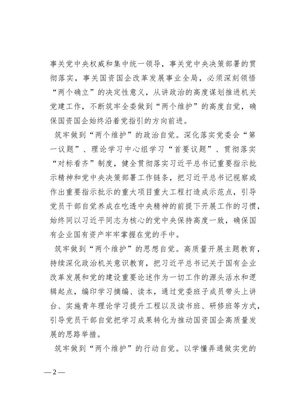 在全市国资国企机关党的建设工作会议上的讲话_第2页