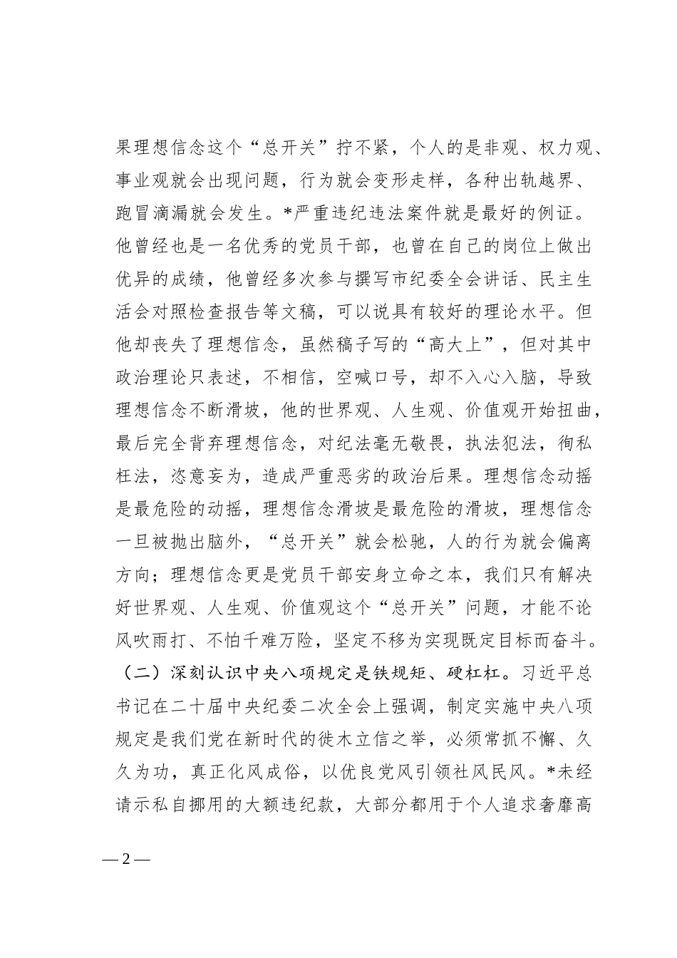 在全市纪检监察系统案例剖析反思警示教育大会上的讲话_第2页