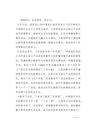 在全市廉政警示教育工作推进会上的汇报发言