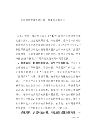 在全市推进工业经济发展大会上的发言