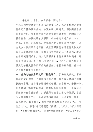 在全市乡村振兴战略实施推进会上的汇报发言