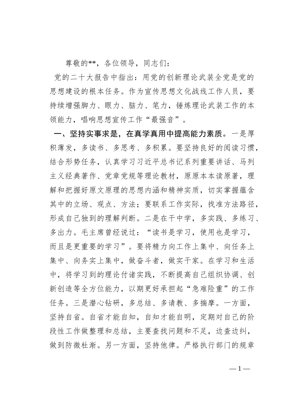 在全市宣传思想文化系统青年干部座谈会上的发言_第1页