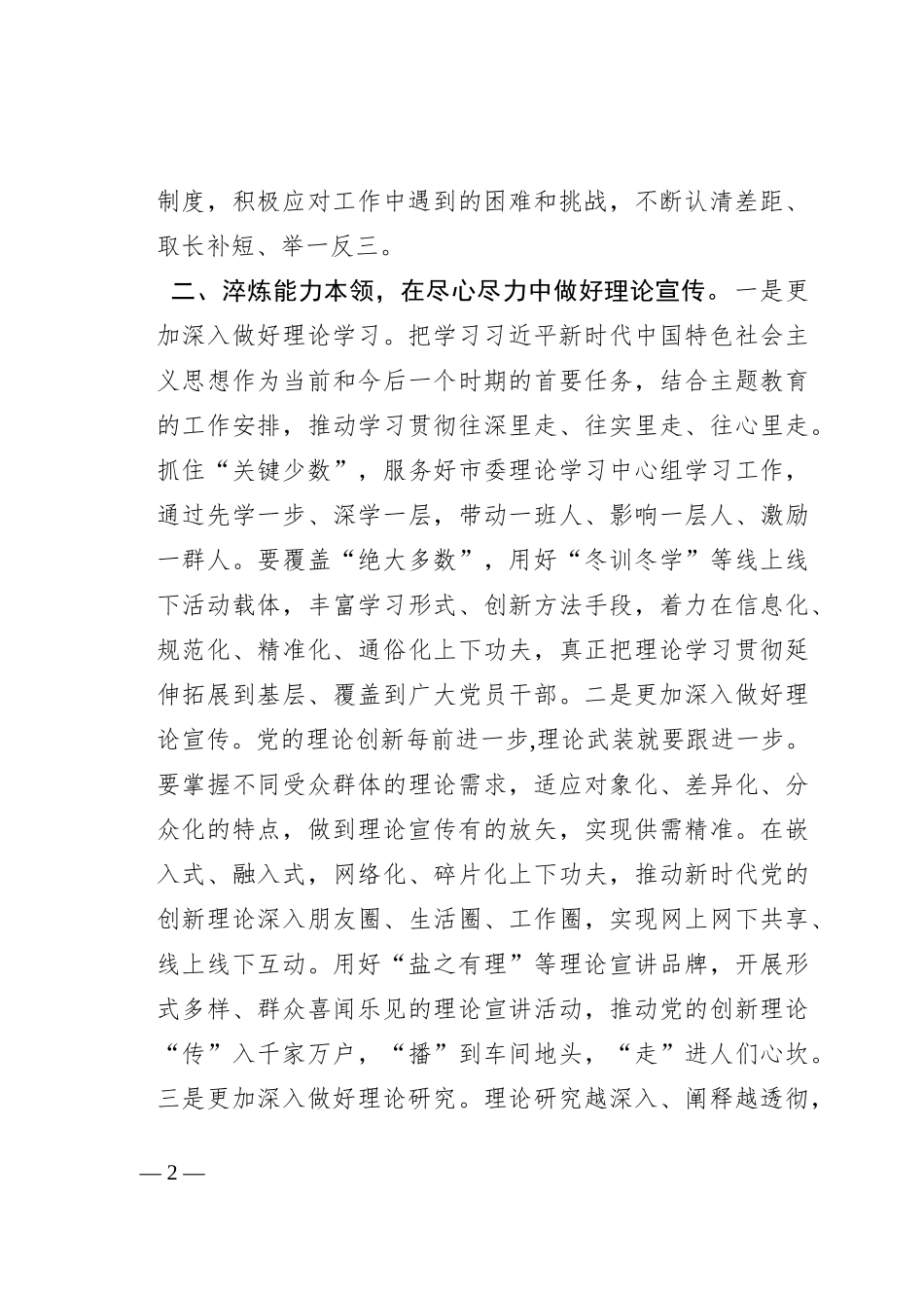 在全市宣传思想文化系统青年干部座谈会上的发言_第2页