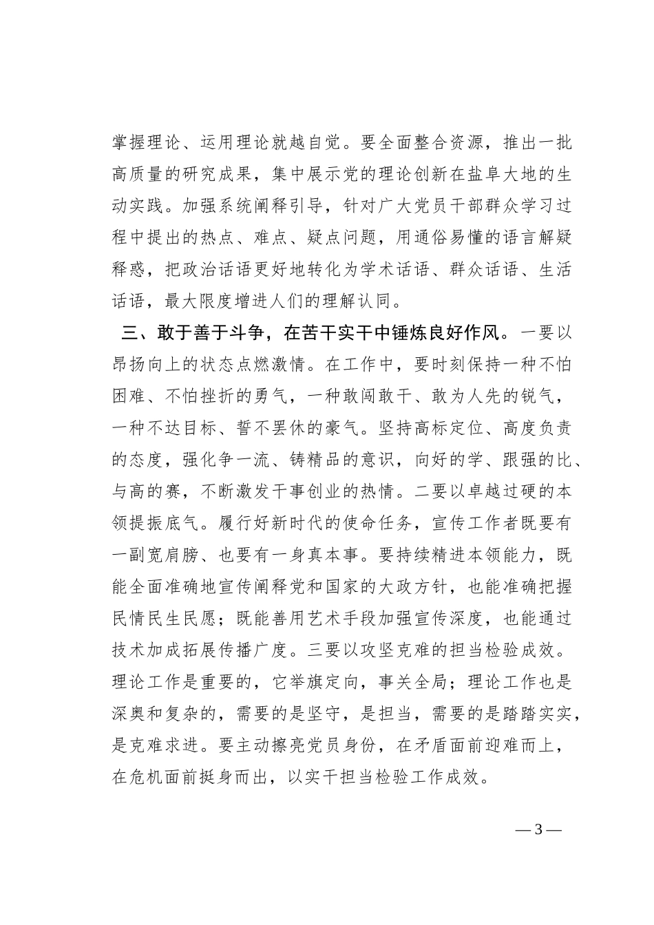 在全市宣传思想文化系统青年干部座谈会上的发言_第3页