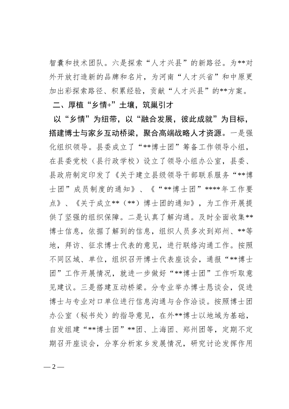 在全市招才引智工作推进会上的汇报发言_第2页