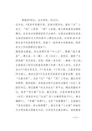 在全市组织系统乡村振兴工作重点任务推进会上的汇报材料