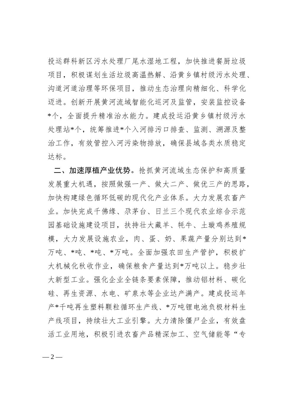 在全县党政领导干部座谈会上的讲话_第2页